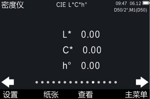 分光密度仪查看功能