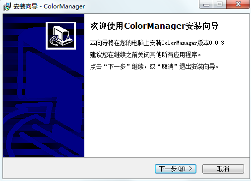 color  manager安装向导